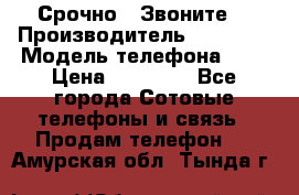 Срочно ! Звоните  › Производитель ­ Apple  › Модель телефона ­ 7 › Цена ­ 37 500 - Все города Сотовые телефоны и связь » Продам телефон   . Амурская обл.,Тында г.